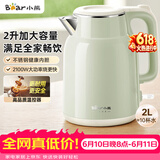 小熊（Bear）【价保618】烧水壶 电热水壶 电水壶家用2L大容量 304不锈钢双层防烫2100W极速烧水 ZDH-F20H3