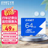 忆捷（EAGET）64GB TF（MicroSD）存储卡U3 C10 A1 V30 高速款行车记录仪&监控摄像头手机内存卡 读速100MB/s