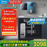 美的（Midea）直饮加热制冷净水器套装【白泽1000G+管线机240D】厨下式0阻垢剂RO反渗透家用冷热一体净饮机