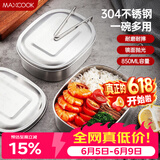 美厨（MAXCOOK）饭盒餐盒便当盒 304不锈钢学生饭盒大号 多用快餐盒食堂MCFT169