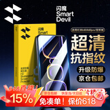 闪魔 【销量款】适用红米k60钢化膜 k60pro高清全玻璃防爆冠军版通用防指纹防手汗防摔手感顺滑 【增强版|双倍抗指纹】2片+神器 真机开模贴坏包赔