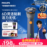 飞利浦【父亲节礼物】新款男士电动剃须刀新一代旋风2系刮胡刀风驰净剃6D自贴合刀头 送男生老公价保618