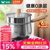 双枪（Suncha）奶锅 316L加厚不锈钢婴儿宝宝辅食小奶锅汤锅蒸煮一体带蒸笼 20cm
