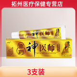 神忠苗药神医师草本乳膏 15g/支 神医师外用软膏 神医师草本软膏 3支装