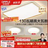 欧普照明（OPPLE）吸顶灯护眼高显色客厅灯可调光LED照明灯具灯饰品见套餐1 包安装