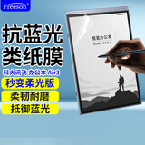 Freeson适用科大讯飞智能办公本Air 3贴膜8.2英寸平板阅读器抗蓝光保护膜防刮顺畅绘画书写不断触类纸膜