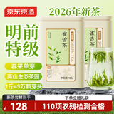 京东京造【2026新茶】明前特级雀舌200g绿茶竹叶茶叶青毛尖自己喝