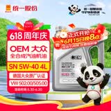 统一（Monarch）大众原厂认证 机油全合成机油汽机油  5W-40 SN级 4L 汽车保养
