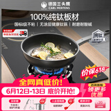 三头鹰德国无涂层钛不粘锅纯钛炒锅平底煎锅耐高温炒菜锅电磁炉通用锅 纯钛0涂层煎炒锅MTiF28C 28cm