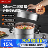 美厨（MAXCOOK）不锈钢蒸锅26cm二层蒸锅汤锅高拱盖感温单底燃气电磁炉通用MCZ972