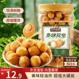 三只松鼠多味花生500g/罐 坚果炒货地方特产花生米宿舍下午茶休闲零食