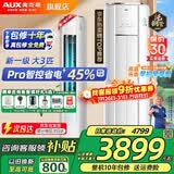 奥克斯（AUX）大3匹新一级/三级立柜式空调变频冷暖2匹 家电补贴15% 省电自清洁除菌空调柜机 以旧换新 大3匹 一级能效 【AI省电45%】32-48平