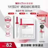 薇诺娜第二代特护面膜6片退红修护舒缓补水保湿七夕情人节礼物