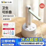 小熊（Bear）桶装水抽水器电动压水器矿泉水上水器抽水泵台桶两用YSJ-D05M1