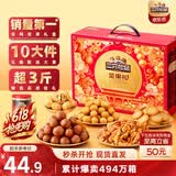 三只松鼠坚果零食礼盒1611g/1621g混发 零食礼包炒货夏威夷果端午送礼团购