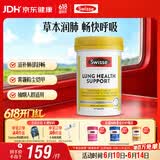 Swisse斯维诗 清肺养肺片 草本复合维生素VC维A滋润肺部健康呼吸90片/瓶