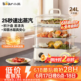 小熊（Bear）电蒸锅 24L三层大容量外置水箱 家用多功能电蒸箱 不锈钢蒸片多用途蒸包子锅DZG-CB3P2