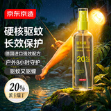 京东京造20%派卡瑞丁驱蚊液驱蚊喷雾180ml儿童花露水户外防蚊虫叮咬驱蚊水