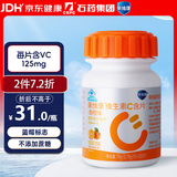 果维康成人维生素c含片香橙味100片*125mg 维c vc 补充VC男士女士咀嚼片