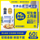 蛋鲜森 可生食土鸡蛋礼盒装 单枚40g 生鲜鸡蛋日期新鲜溏心蛋火锅专用蛋 可生食土鸡蛋 60枚