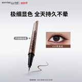 美宝莲开挂笔眼线液极细防水防汗不易晕染冷萃茶棕0.4g