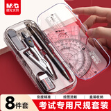 晨光（M&G）文具尺规套装8件套（金属圆规+直尺三角尺*2量角器+按动铅笔+替芯橡皮收纳盒）初中生中高考