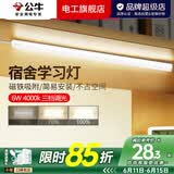 公牛（BULL）酷毙灯宿舍灯磁吸台灯条usb夜灯led壁灯小护眼床上床头学生灯管 三档调光 6W 4000k 1.5米