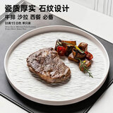 亿嘉（IJARL） 陶瓷盘子牛排盘水果盘西餐盘碟子沙拉意面盘中式菜盘可微波 白色
