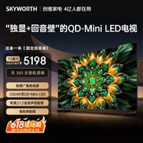 创维电视 75A6F Pro 【固定挂架送装一体】QD-Mini LED 一级能效 游戏平板电视机 国家补贴家电