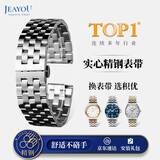 积优（JEAYOU）钢带适用浪琴表带钢带汉密尔顿表链阿玛尼天王手表带天梭精钢表带