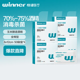 稳健75%酒精棉片湿巾 一次性消毒酒精棉片消毒 单片独立装50片*4盒
