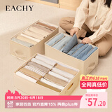 EACHY衣服裤子收纳盒子衣柜收纳神器分隔牛仔裤分格整理收纳箱米色12格