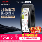 德力西（DELIXI）电线电缆ZC-BV1.5平方阻燃单芯单股家用铜芯电线100米 黑色零线 