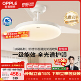 欧普照明（OPPLE）风扇灯护眼全光谱智控LEDRa95餐厅护眼卧室灯36寸 冰风白