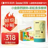 因你小金条钙镁锌香橙味30条+多维锌30条