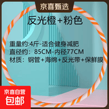 【瘦肚神器】成人呼啦圈4-5斤家用男女健身收腹瘦腰减肥运动器材 加厚4斤【反光橙】健身减肥