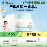 启初胚米3.0全新升级婴儿水润高保湿面霜40g儿童面霜宝宝保湿补水护肤