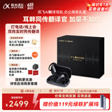 科大讯飞【买讯飞翻译耳机必选此款】AI耳机 办公商务礼盒 翻译会议耳机  同声传译神器随身出国蓝牙降噪