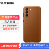 三星（SAMSUNG）  Galaxy 21+ 原装手机壳S21 Ultra 真皮保护套  S21+ 真皮保护套【棕色】