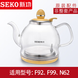 新功F92自动上水电热水壶配件 N62单水壶单壶烧水壶F99电热水壶消毒锅配件 1L -F92/F99/N62烧水壶