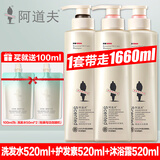 阿道夫洗发水沐浴露护发素套装520ml*3大瓶 控油香氛洗发水三件套家庭装 【净屑洗发水+护发素+沐浴露】520ml*3瓶