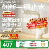 九牧（JOMOO）面盆龙头卫生间冷热双控洗脸盆洗手盆升降抽拉龙头奶白32399升级