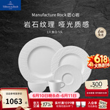 德国唯宝（Villeroy&Boch）送礼佳选匠心岩进口岩石餐具餐盘碗盘子家用可洗碗机消毒柜乔迁礼 【礼盒装】1人食5头-白色