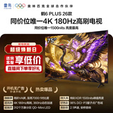 TCL【新品享低价】雷鸟电视 75鹤6 Plus 26款 75英寸 超高刷 QD-Mini LED高阶VA屏 万象分区 平板电视 75英寸