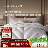 康尔馨AFree净绒被95羽绒被120S秋冬鹅绒被子绒重1.6斤220*240cm 白色