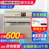 雅马哈（YAMAHA）电钢琴YDP S35立式专业88键重锤键翻盖数码电子钢琴 s35浅木纹色+双人琴凳