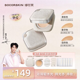 修可芙（SOCORSKIN）【2.0干皮气垫】水漾持妆气垫细腻服帖干皮滋润持久不脱妆自然色