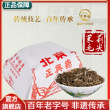 牛街正興徳新茶老字号茉莉花茶茶叶浓香型花茶茉莉毛尖传统纸包250g可冷泡 【无礼袋】茉莉毛尖半斤装（250g）