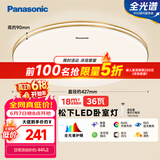 松下（Panasonic）吸顶灯36瓦3段调色RA95高显色卧室灯