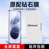 KOOLIFE适用【防碎边】小米红米note17钢化膜Redmi note17手机膜保护贴膜全屏覆盖超薄高清玻璃防摔防指纹